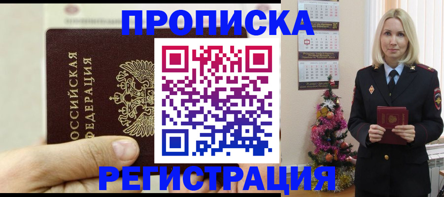 прописка для военкомата в Калаче-на-Дону